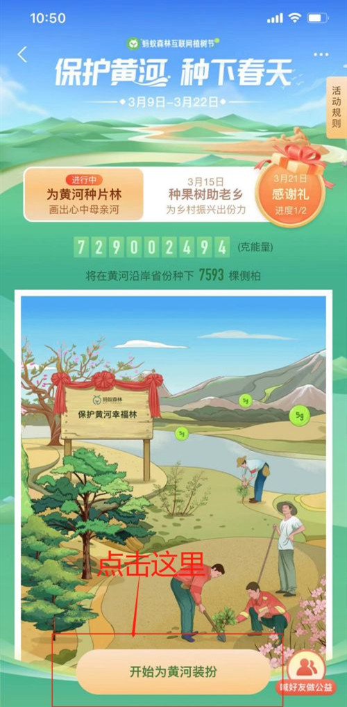 支付寶螞蟻森林保護(hù)黃河活動(dòng)怎么玩?螞蟻森林保護(hù)黃河活動(dòng)玩法介紹圖片6