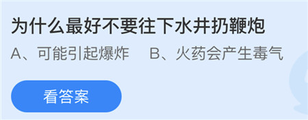 螞蟻莊園3月20日答案最新