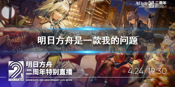 明日方舟是一款我的問題是什么梗 明日方舟是一款我的問題介紹