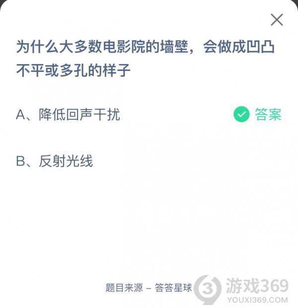大多數(shù)電影院墻壁螞蟻莊園