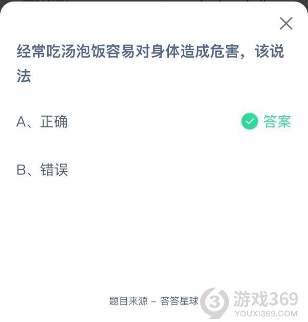 經(jīng)常吃湯泡飯容易對身體造成危害,該說法