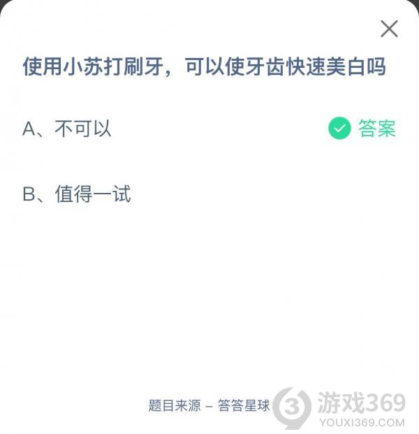 使用小蘇打刷牙,可以使牙齒快速美白嗎