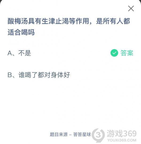 酸梅湯具有生津止渴等作用,是所有人都適合喝嗎