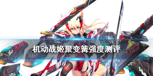 機(jī)動戰(zhàn)姬聚變篝怎么樣 機(jī)動戰(zhàn)姬聚變五星角色篝強(qiáng)度測評