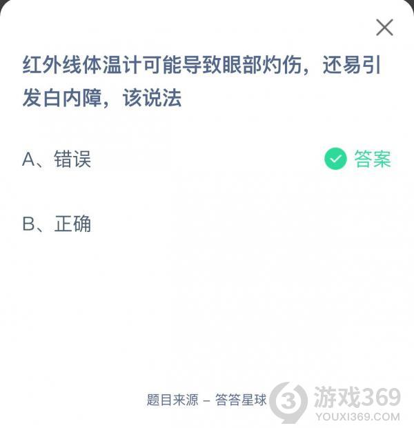 紅外線體溫計可能導(dǎo)致眼部灼傷,還易引發(fā)白內(nèi)障,該說法