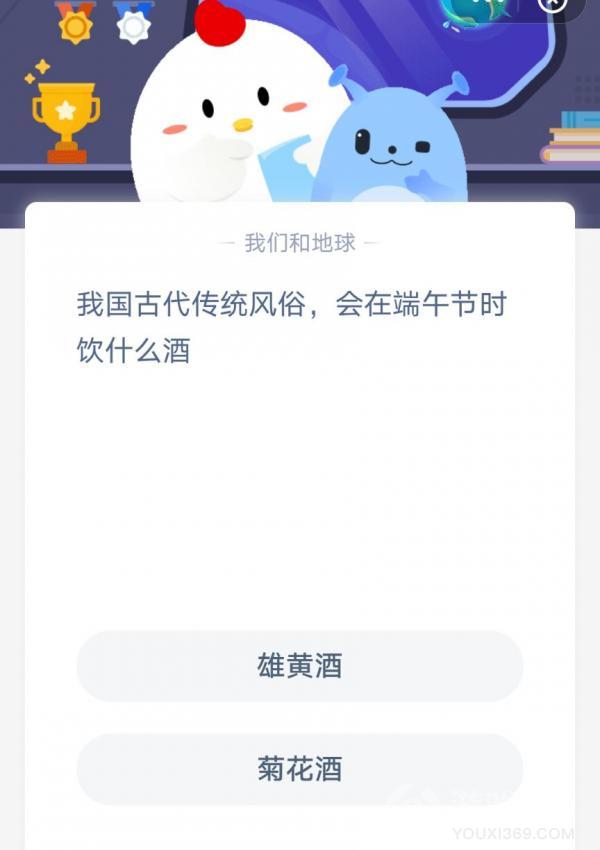 我國古代傳統(tǒng)風(fēng)俗,會在端午節(jié)時(shí)飲雄黃酒還是菊花酒