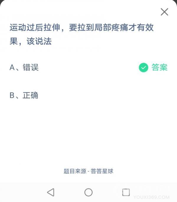 運(yùn)動(dòng)過后拉伸,要拉到局部疼痛才有效果,該說法