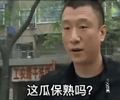 賣瓜人的一生之敵孫紅雷買瓜表情包一覽 賣瓜人的一生之敵孫紅雷買瓜表情包一覽