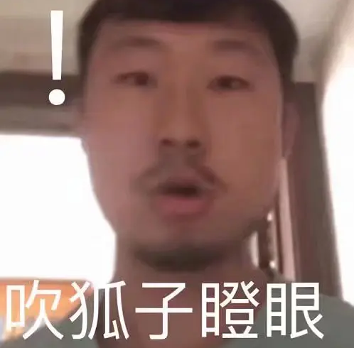 狐主任梗介紹 狐主任梗介紹