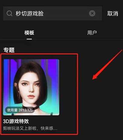 抖音秒切游戲臉怎么弄 抖音中的秒切游戲臉視頻制作教程分享