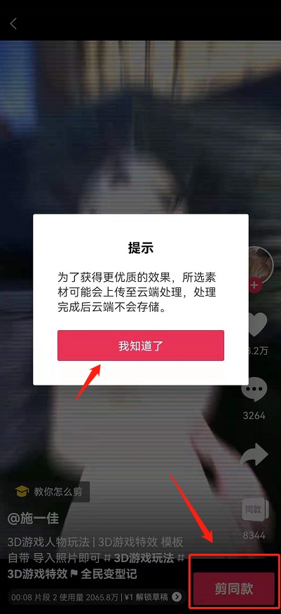 抖音秒切游戲臉怎么弄 抖音中的秒切游戲臉視頻制作教程分享