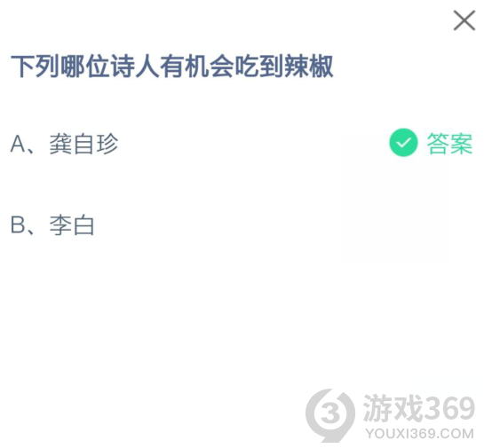 下列哪位詩人有機(jī)會(huì)吃到辣椒