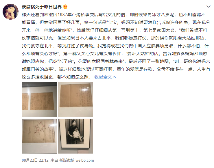 林徽因盧溝橋事變后寫給女兒的信 林徽因?qū)懙男艃?nèi)容是什么?
