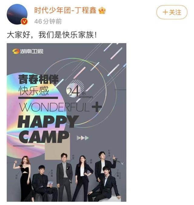 丁程鑫加入快樂家族 丁程鑫個人資料大全詳細(xì)