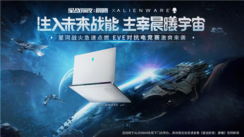 Ǻӑ(zhn)c(din)ȼEVE&Alienware(lin)(dng)늸ِu