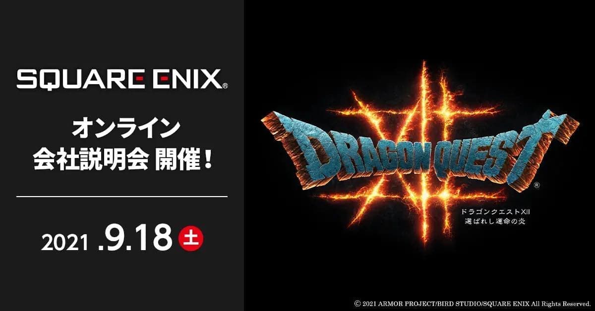 史艾9月18日舉行在線招募會(huì) 《DQ12》《FF7重制版》游戲相關(guān)