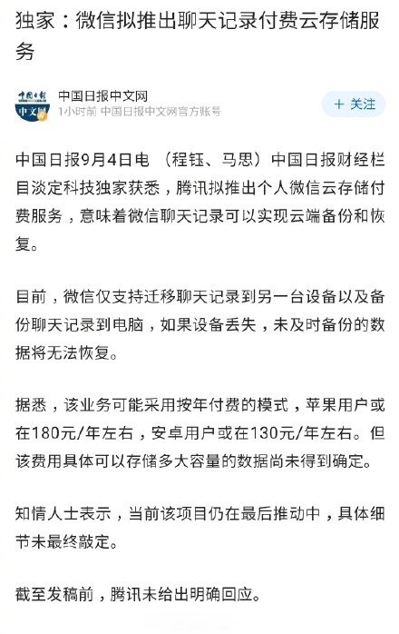 微信擬推出聊天記錄付費云存儲服務 微信聊天記錄云存儲有必要嗎