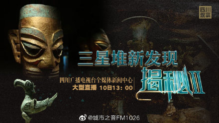 三星堆新發(fā)現(xiàn)揭秘直播:三星堆發(fā)現(xiàn)一金器形似鍋鏟,還有考古現(xiàn)場(chǎng)的黑科技