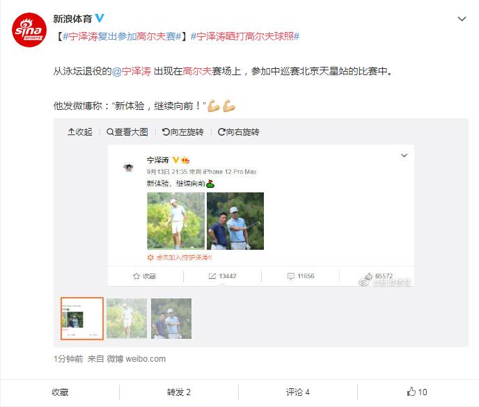 寧澤濤曬打高爾夫球照 轉(zhuǎn)型參加高爾夫球賽