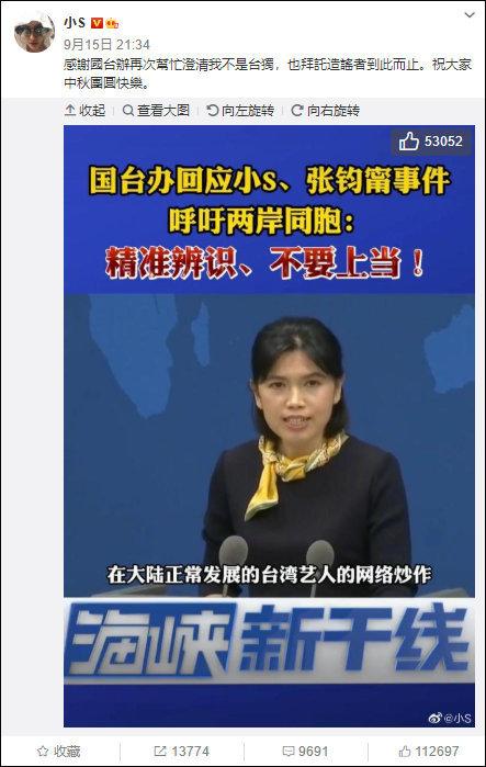 小S致謝國臺辦澄清自己不是臺獨