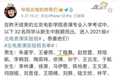 網(wǎng)曝丁程鑫考入北電表演實驗班 丁程鑫個人資料演藝經(jīng)歷介紹