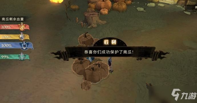 《哈利波特魔法覺醒》保護(hù)南瓜怎么打