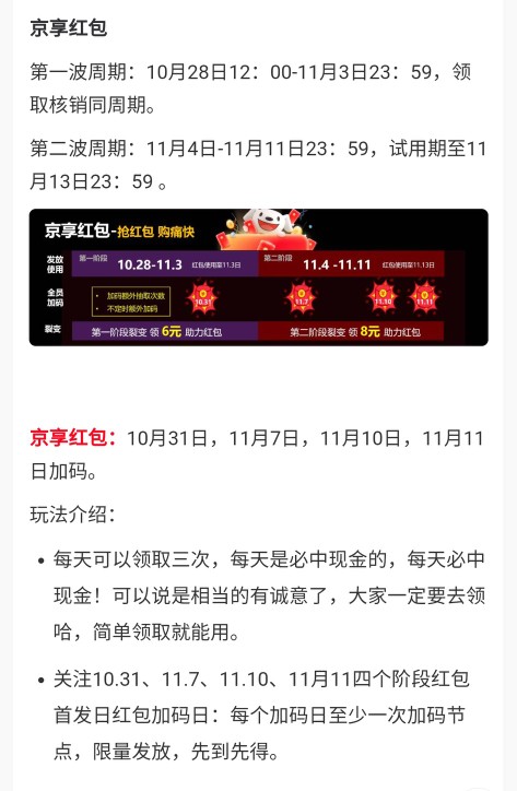 2021京東雙11什么時(shí)候付尾款?京東雙11攻略完整版 京東尾款時(shí)間表