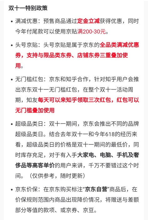 2021京東雙11什么時(shí)候付尾款?京東雙11攻略完整版 京東尾款時(shí)間表