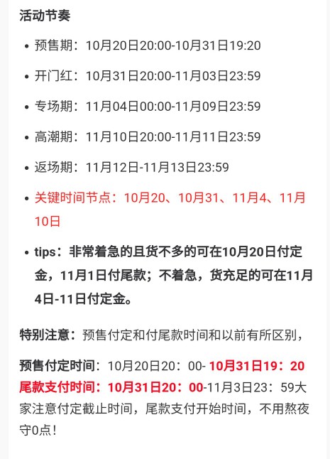 2021京東雙11什么時(shí)候付尾款?京東雙11攻略完整版 京東尾款時(shí)間表
