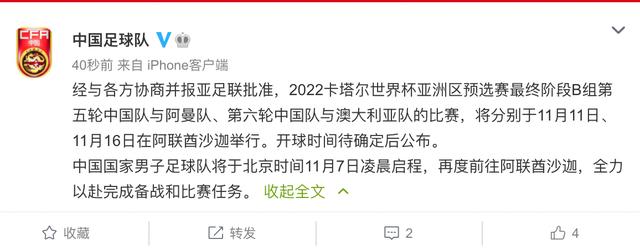 國足戰(zhàn)阿曼與澳大利亞時(shí)間地點(diǎn)公布 11月7日前往阿聯(lián)酋沙迦
