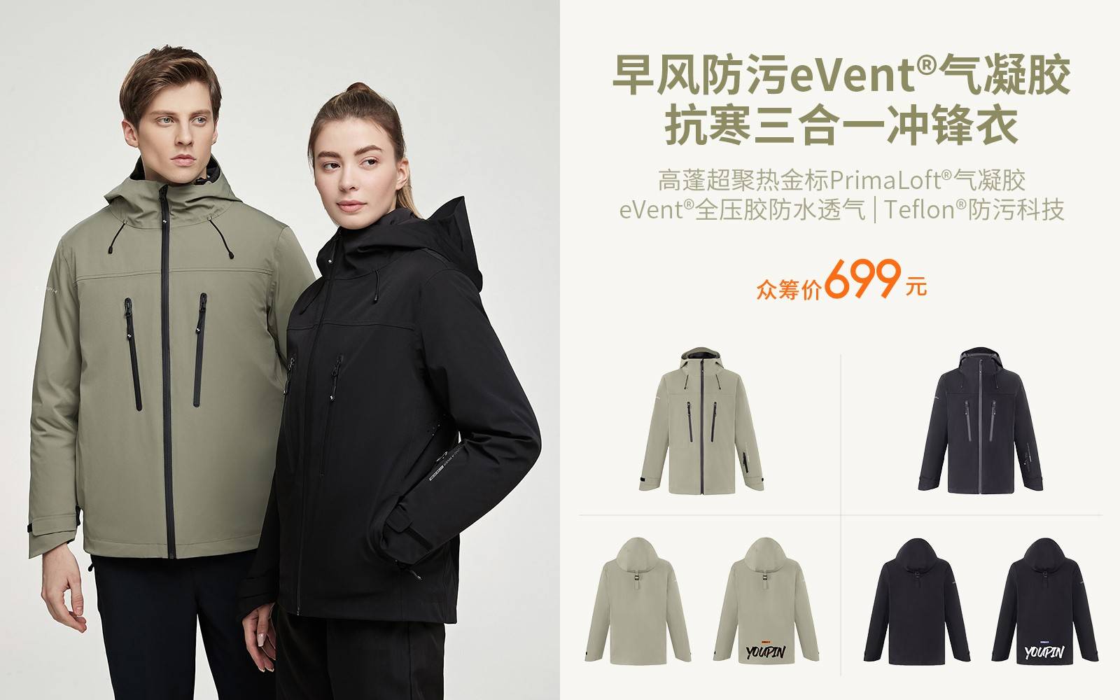 早風產品升級,早風防污eVent氣凝膠抗寒三合一沖鋒衣上線小米有品