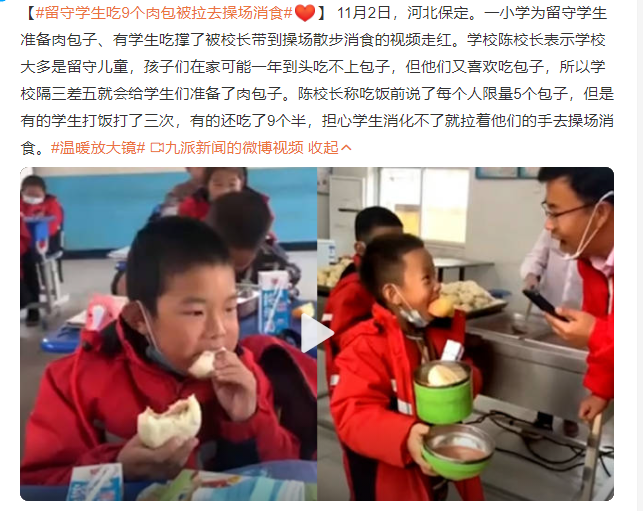 留守學(xué)生吃9個(gè)肉包被拉去操場(chǎng)消食 網(wǎng)友:校長(zhǎng)好暖心