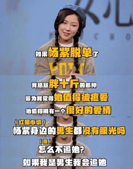 菅紉姿說(shuō)楊紫身邊的男生都沒(méi)眼光 菅紉姿愿意為楊紫脫單胖十斤