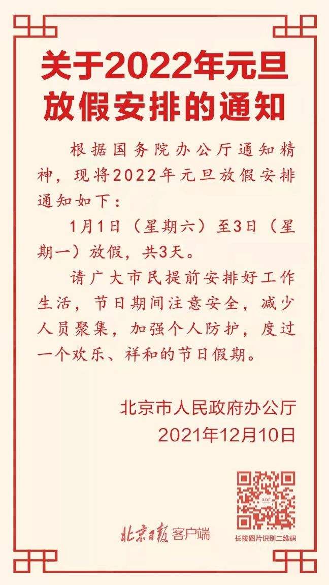 高三學(xué)生元旦放假嗎?2022元旦學(xué)生放假安排時(shí)間表