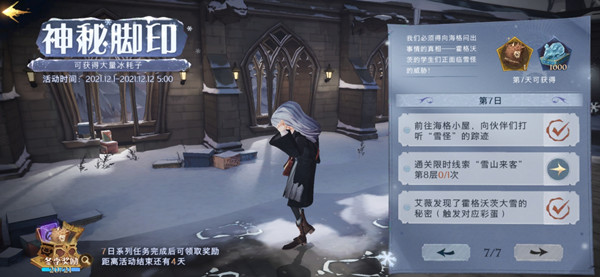 《哈利波特魔法覺(jué)醒》雪山來(lái)客第八層怎么打