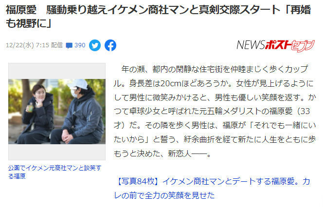 日媒曝福原愛戀情 男方為出軌緋聞對象