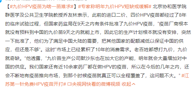 九價(jià)HPV疫苗為啥一苗難求?專家稱明年九價(jià)HPV短缺或緩解