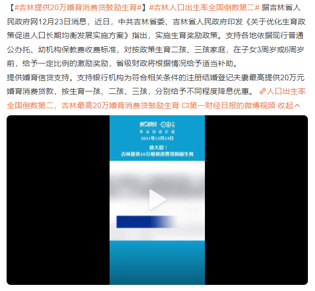 吉林提供20萬(wàn)婚育消費(fèi)貸鼓勵(lì)生育 吉林人口出生率全國(guó)倒數(shù)第二