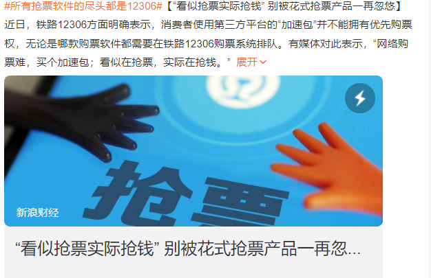 所有搶票軟件的盡頭都是12306_加速包并不能優(yōu)先購票