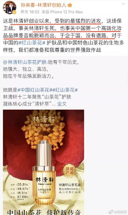 林清軒創(chuàng)始人指責(zé)香奈兒不正當(dāng)競爭 香奈兒挖走多位林清軒一線員工