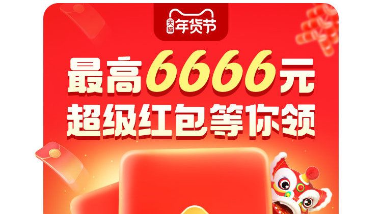 2022天貓年貨節(jié)集福氣紅包攻略 2022天貓年貨節(jié)活動(dòng)入口及玩法攻略圖片1