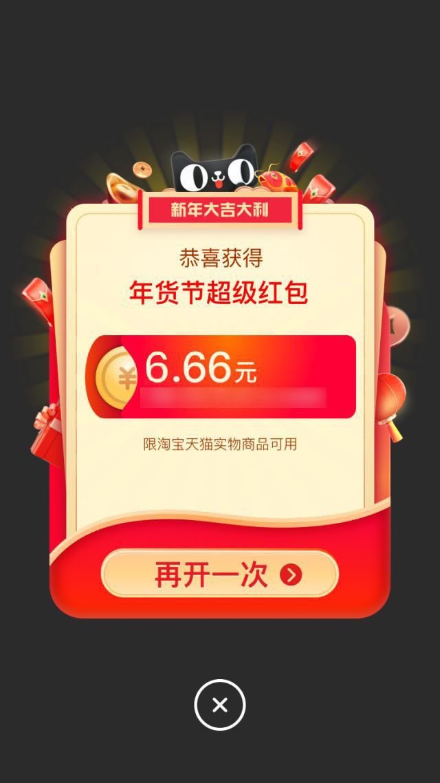 2022天貓年貨節(jié)集福氣紅包攻略 2022天貓年貨節(jié)活動(dòng)入口及玩法攻略圖片2