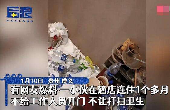 小伙住酒店1月房間垃圾堆成山 房間內(nèi)無從下腳