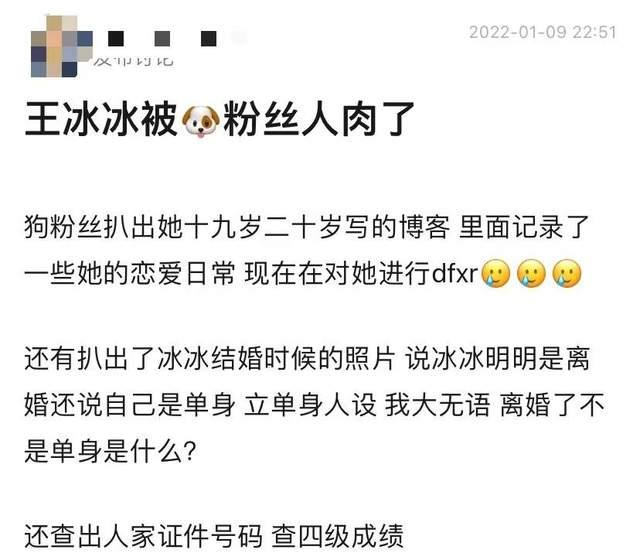 王冰冰塌房怎么回事?王冰冰遭瘋狂粉絲人肉_王冰冰離婚_(kāi)王冰冰感情史