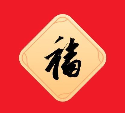 2022支付寶五福_能掃出萬能福敬業(yè)福的福字圖片_支付寶五福專用福字