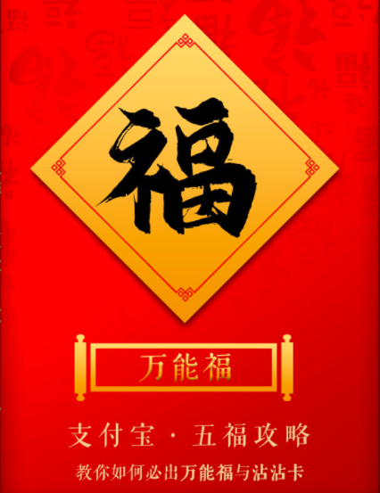 最容易掃出敬業(yè)福的圖片,敬業(yè)福,萬能福,敬業(yè)福圖片,福字