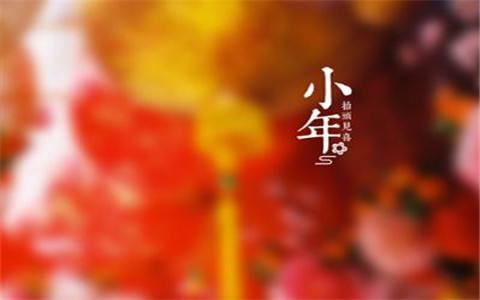 2022年南方小年夜是幾月幾號?為啥2022年有小年北小年南