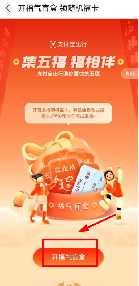支付寶隨機(jī)福卡怎么獲得敬業(yè)福?2022年敬業(yè)福攻略分享圖片3