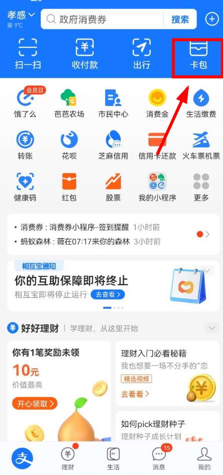 支付寶隨機(jī)福卡怎么獲得敬業(yè)福?2022年敬業(yè)福攻略分享圖片4