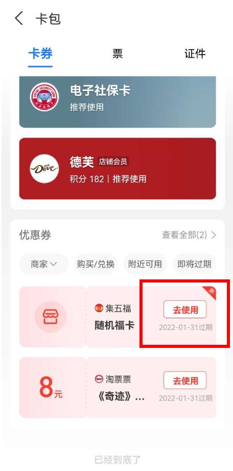 支付寶隨機(jī)福卡怎么獲得敬業(yè)福?2022年敬業(yè)福攻略分享圖片5
